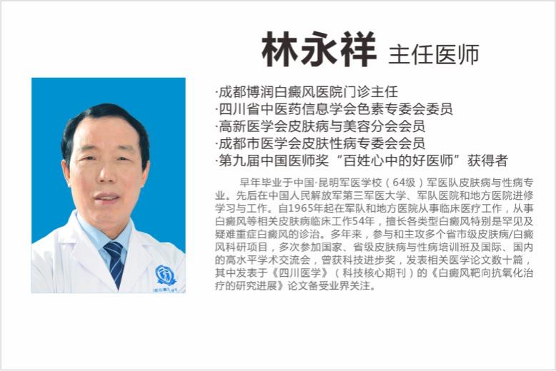 林永祥—主任医师